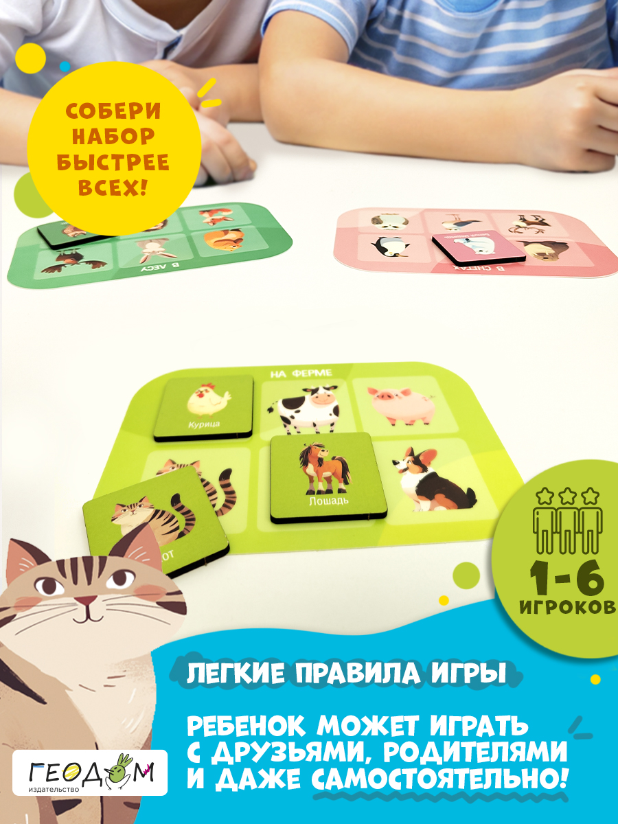 Настольная игра ГЕОДОМ Лото - фото 5