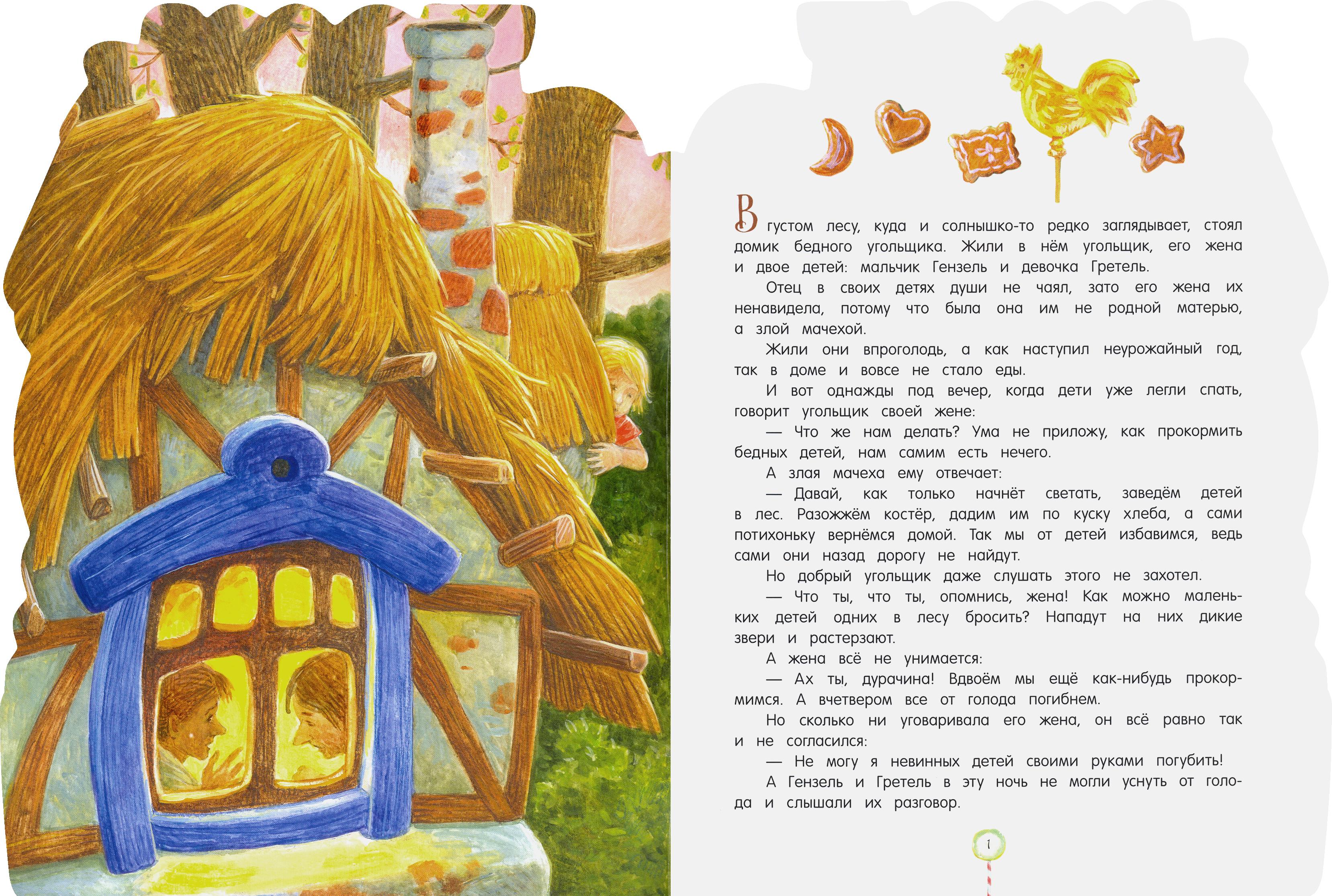 Книга Стрекозa Жили-были книжки Сахарный домик - фото 3