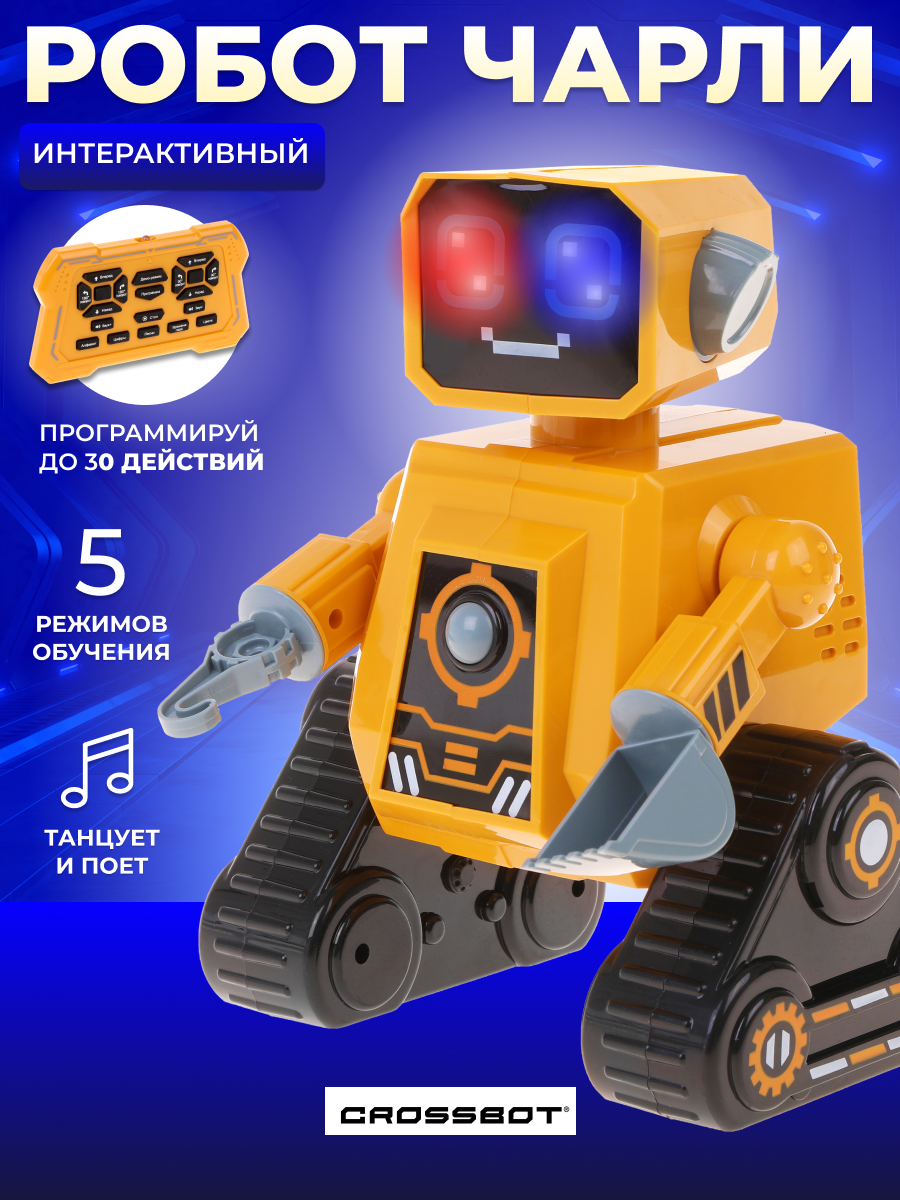 Робот РУ CROSSBOT Чарли - фото 1