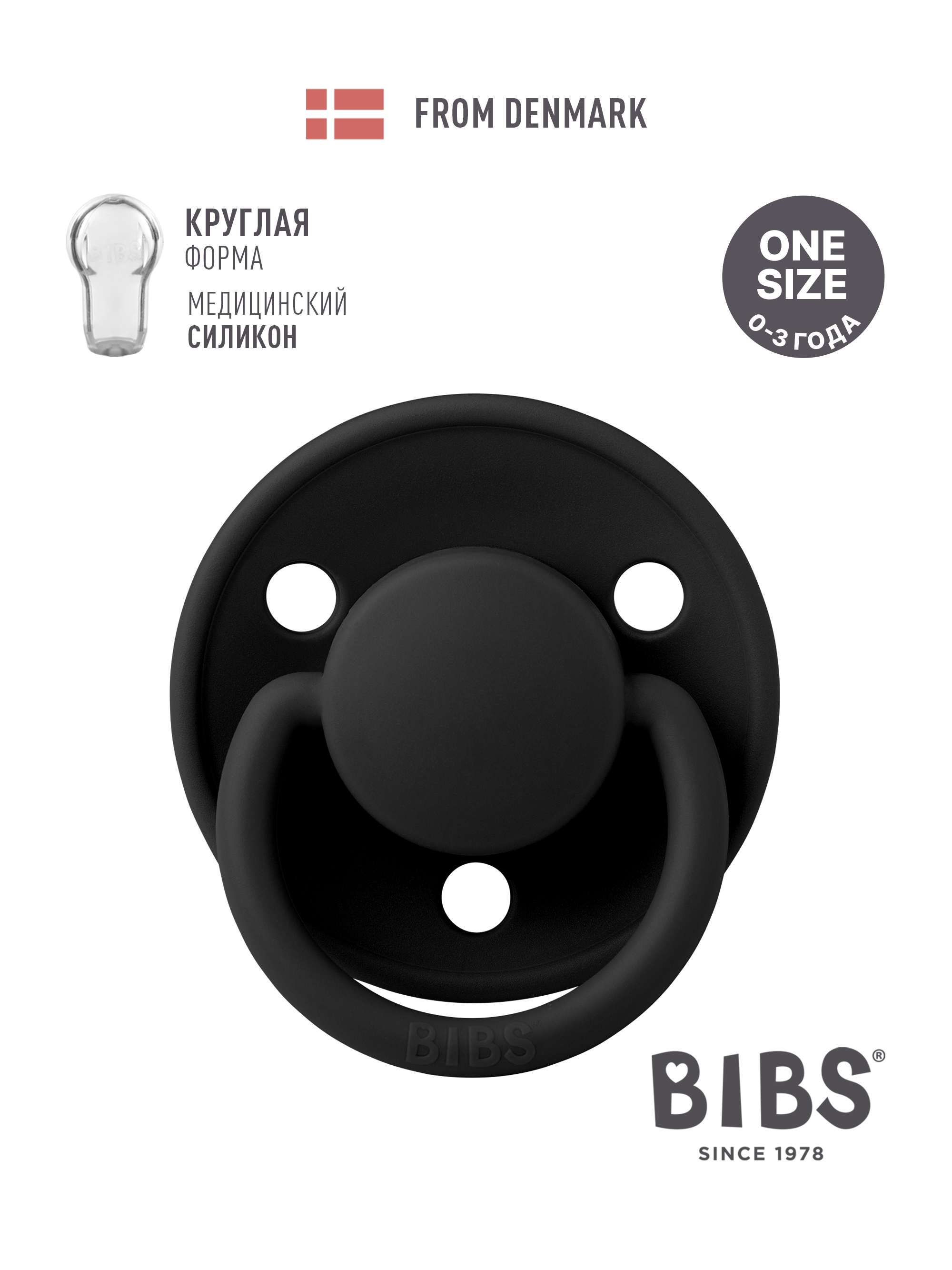Пустышка BIBS силикон классическая от 0 мес. - фото 1