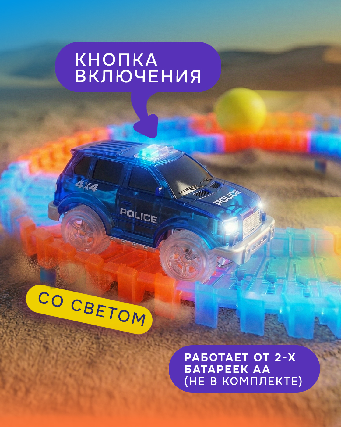 Трек Гибкий Трек с машинкой полиция 70 деталей Т13185 - фото 5