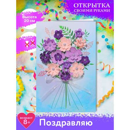 Набор для творчества Волшебная мастерская сборка Поздравляю