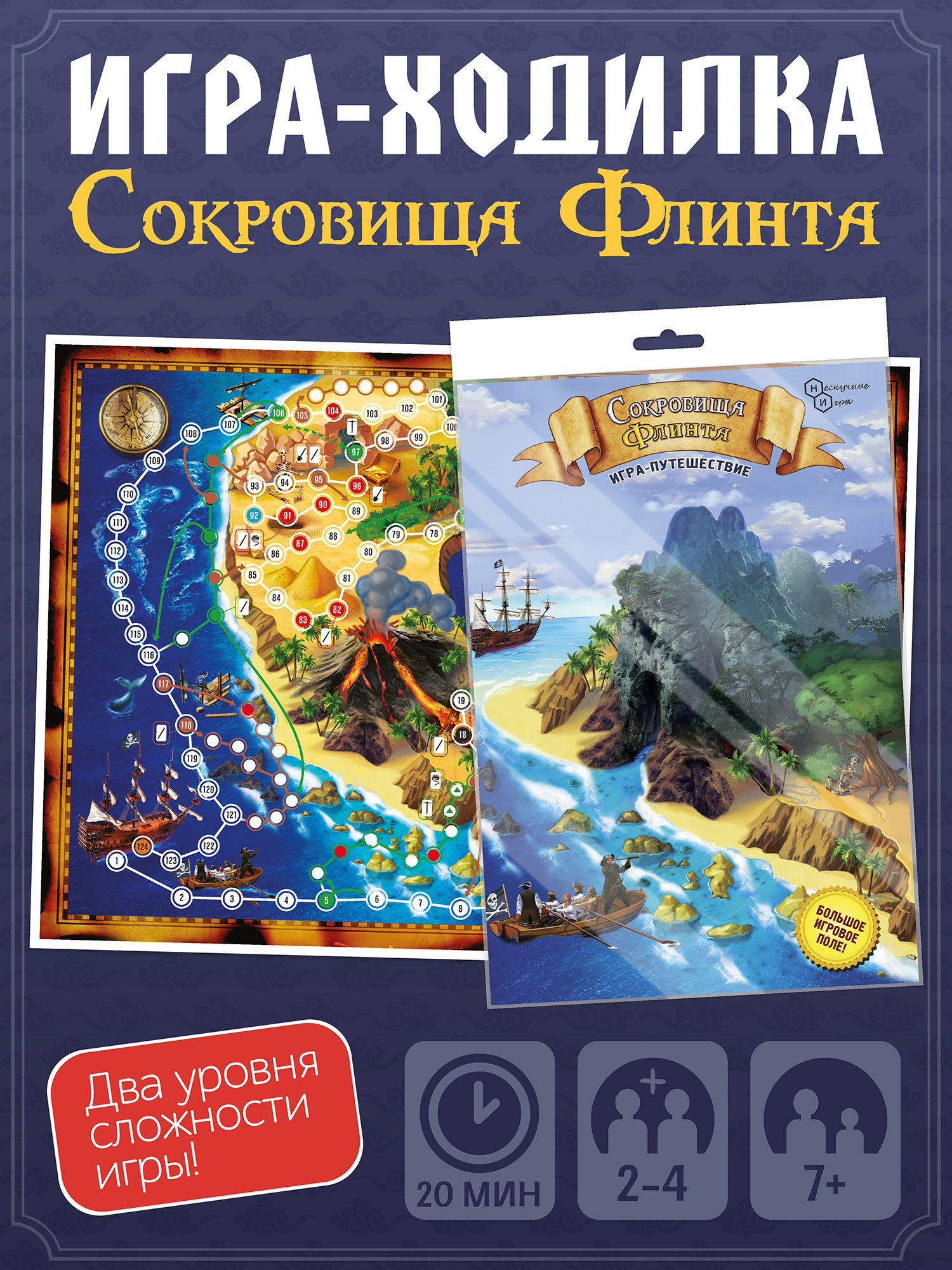 Настольная игра Нескучные игры Сокровища Флинта - фото 1