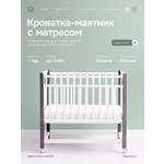 Детская кроватка Крошки Ни-Ки с матрасом, продольный маятник (белый, серый)