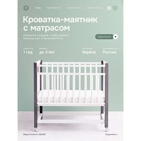 Детская кроватка Крошки Ни-Ки с матрасом, продольный маятник (белый, серый)