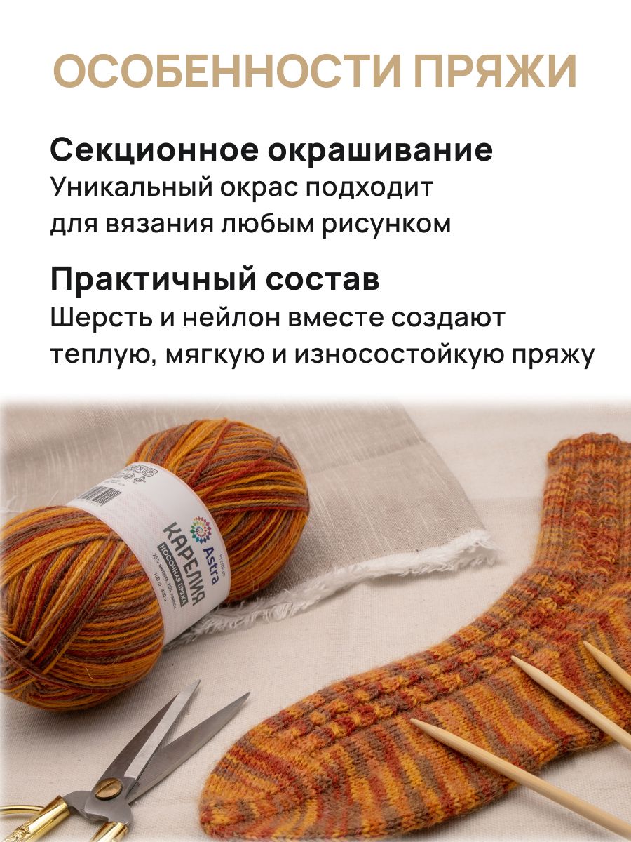 Пряжа для вязания Astra Premium карелия носочная шерсть нейлон 100 гр 400 м цвет 1004 2 мотка - фото 4