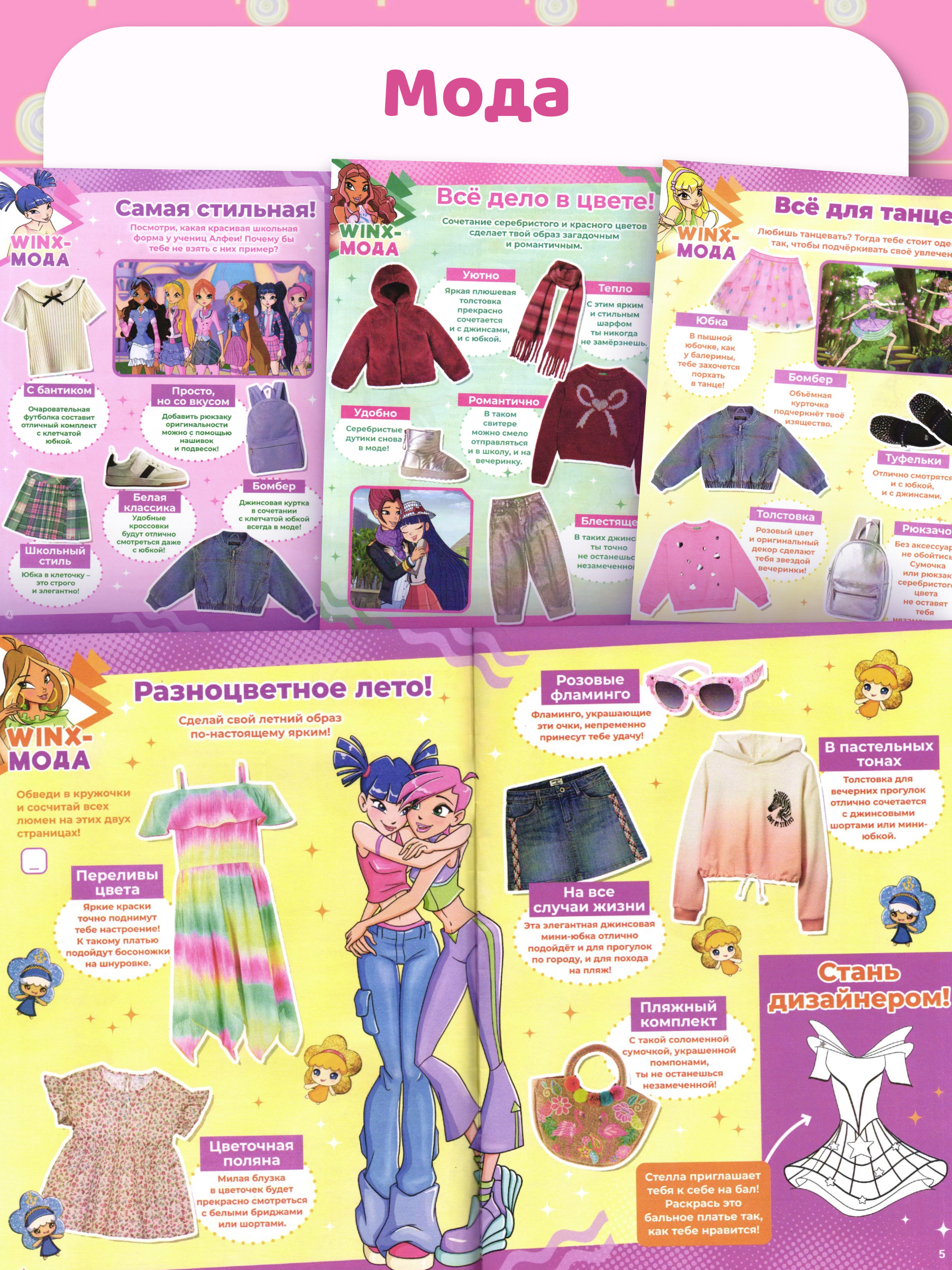 Журналы Winx Club Волшебницы Комплект для детей - фото 8