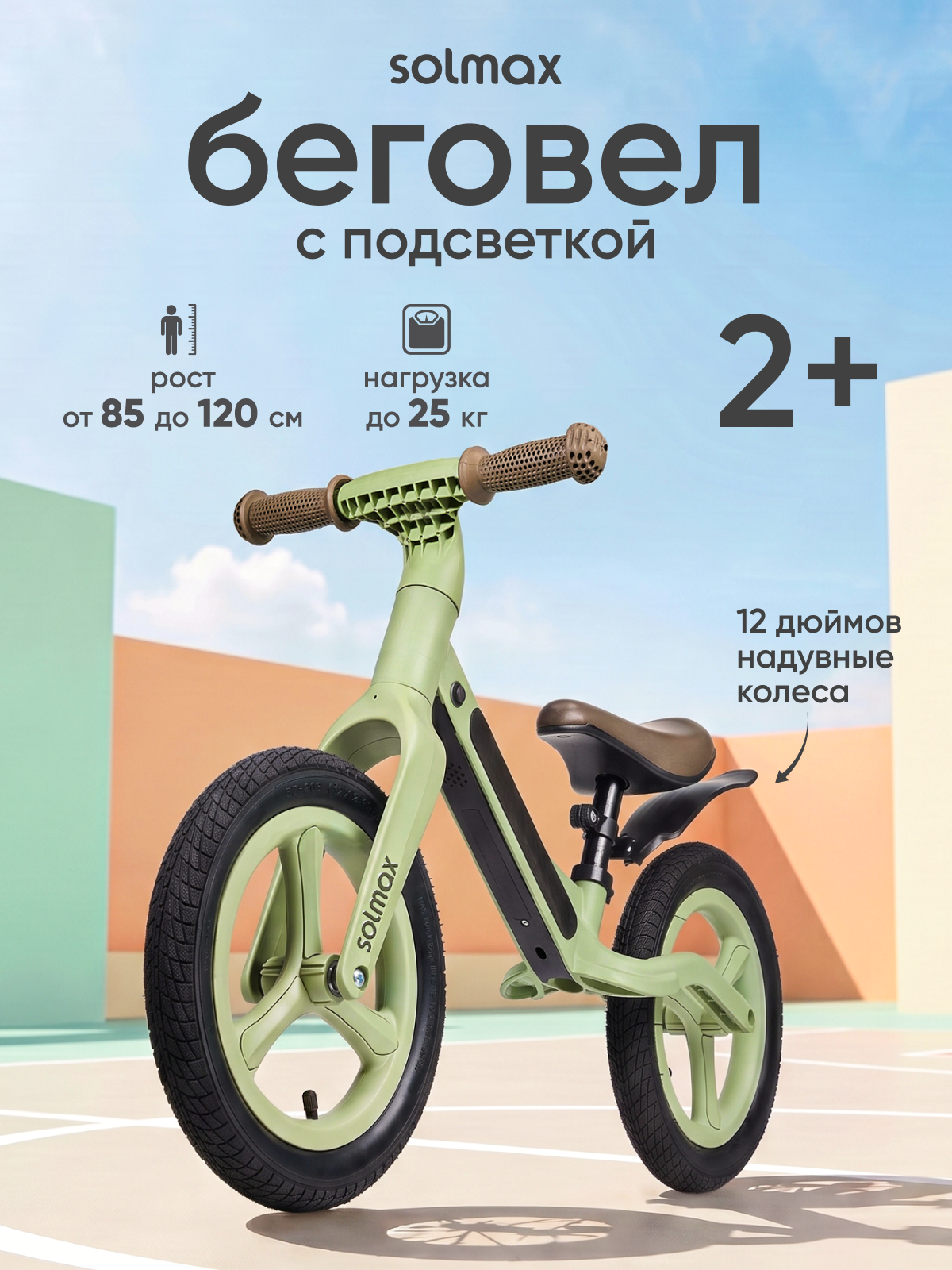 Двухколесный беговел Solmax 12 дюймов - фото 1