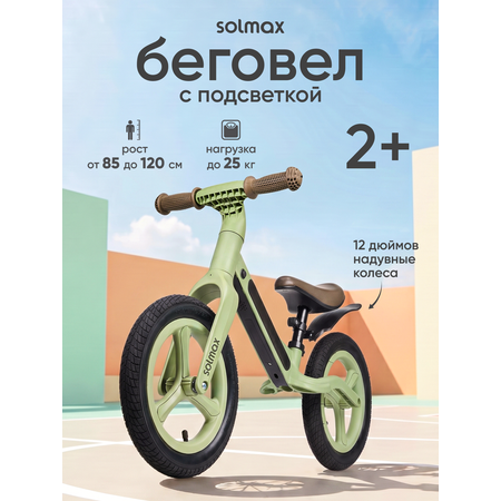 Двухколесный беговел Solmax 12 дюймов