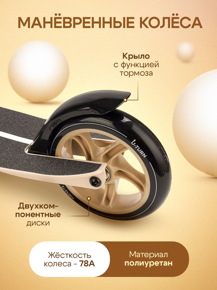 Самокат U-TURN двухколесный - фото 5