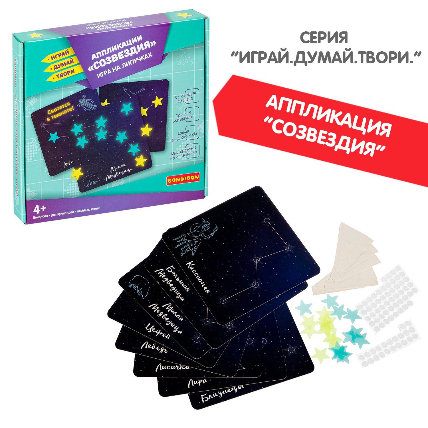 Настольная игра Bondibon на липучках Созвездия - фото 9