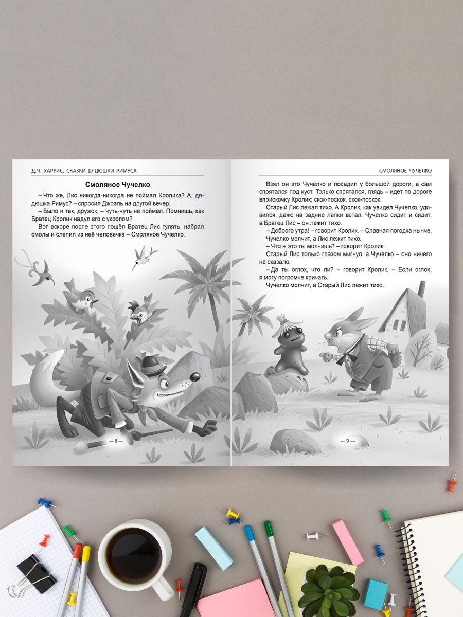 Книга Проф-Пресс школьная библиотека. Сказки дядюшки Римуса Дж. Харрис 128 стр. - фото 3