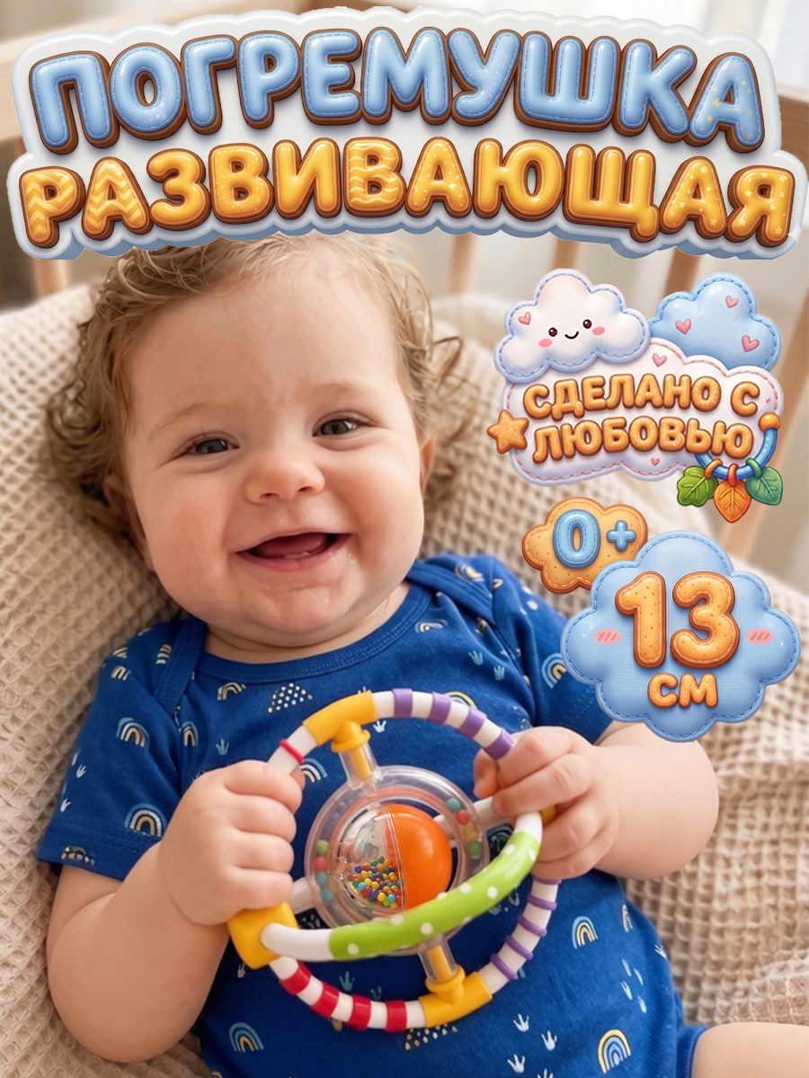 Игрушка Mioshi погремушка Развивающая игрушка - фото 1