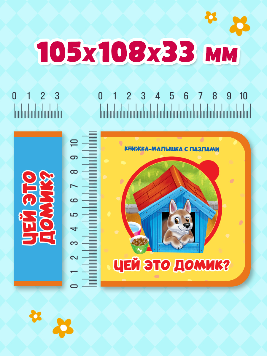 Книжка мягкая Проф-Пресс с пазлами на пене ЭВА Чей это домик - фото 6