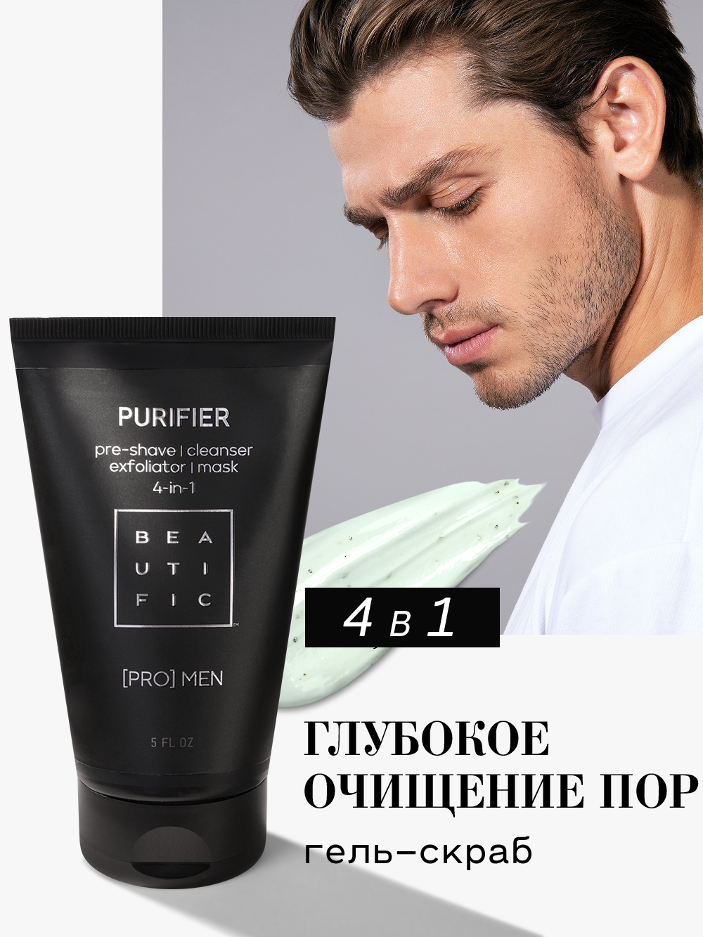 Гель BEAUTIFIC PURIFIER 150 мл - фото 1