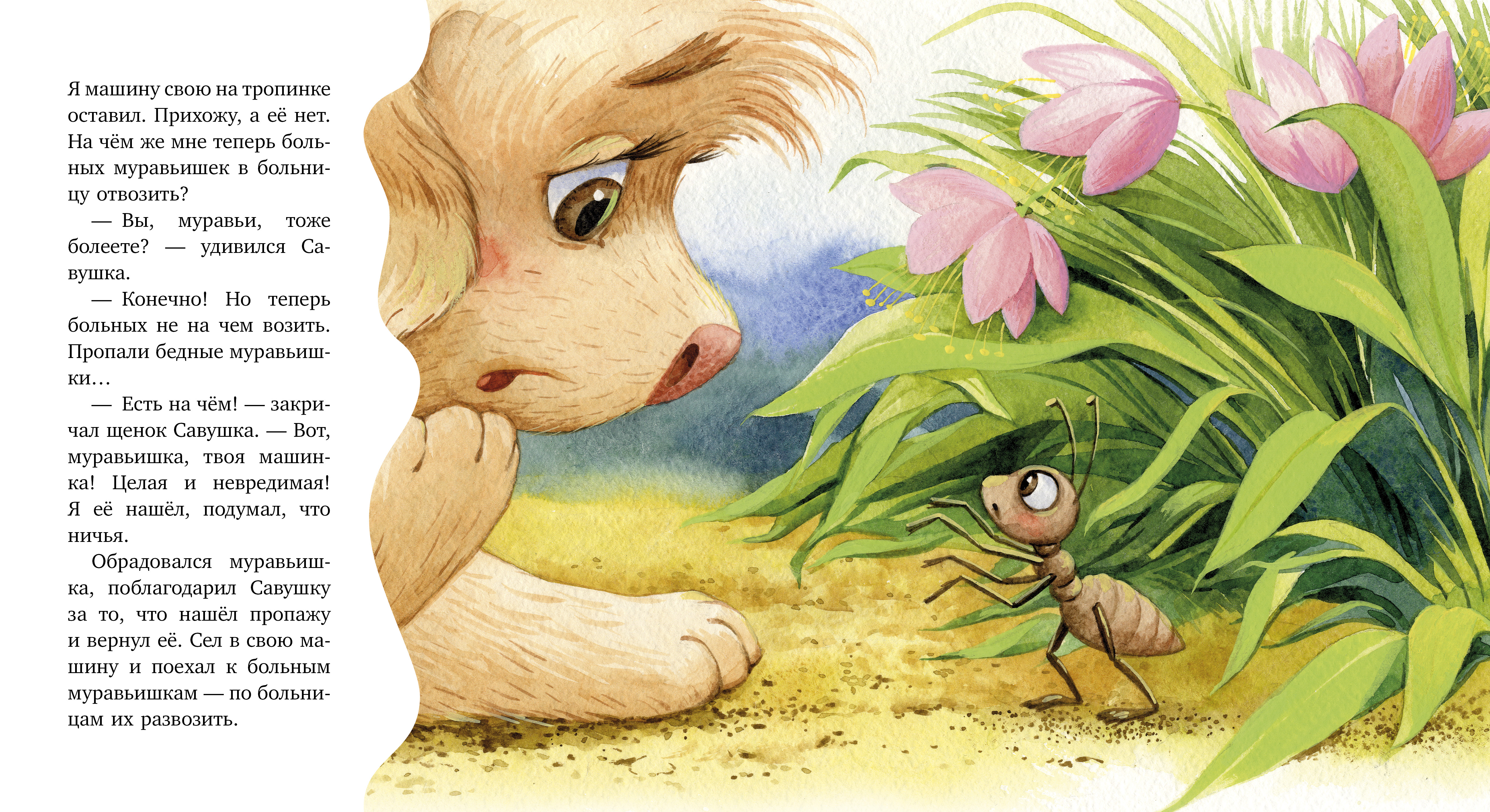 Книга Clever Семейные сказки - фото 6