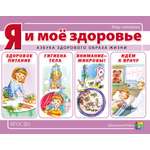 Книга Школьная Книга Я и моё здоровье Азбука здорового образа жизни Внимание микробы Идём к врачу