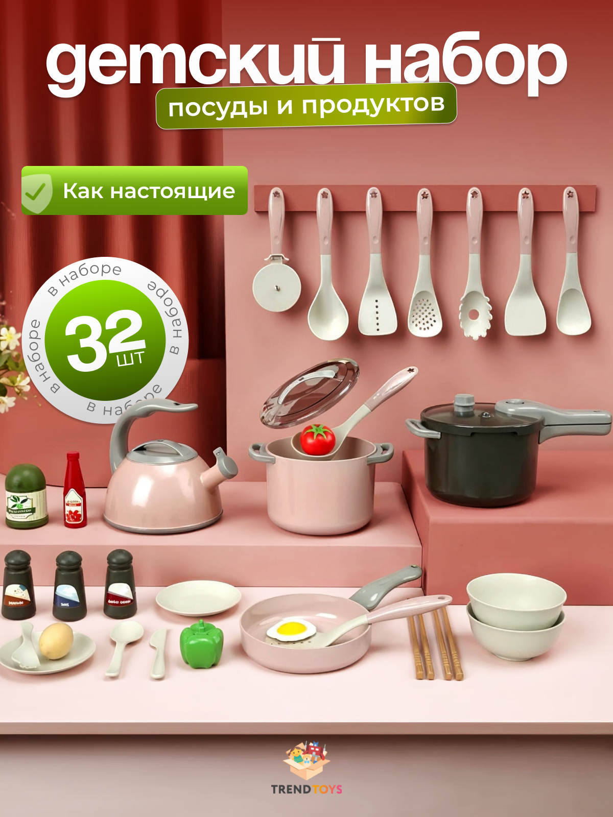 Игрушка TrendToys посуда - фото 1