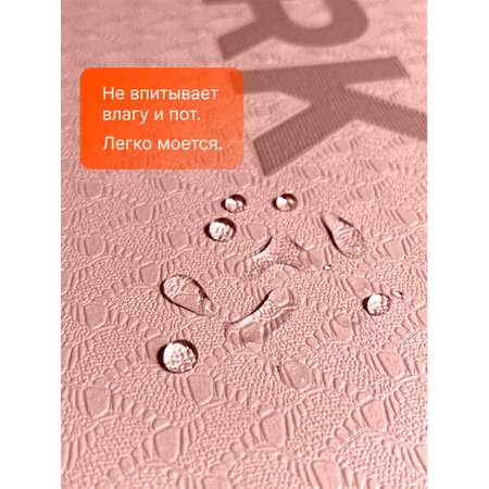 Коврик DASWERK для йоги и фитнеса нескользящий спортивный