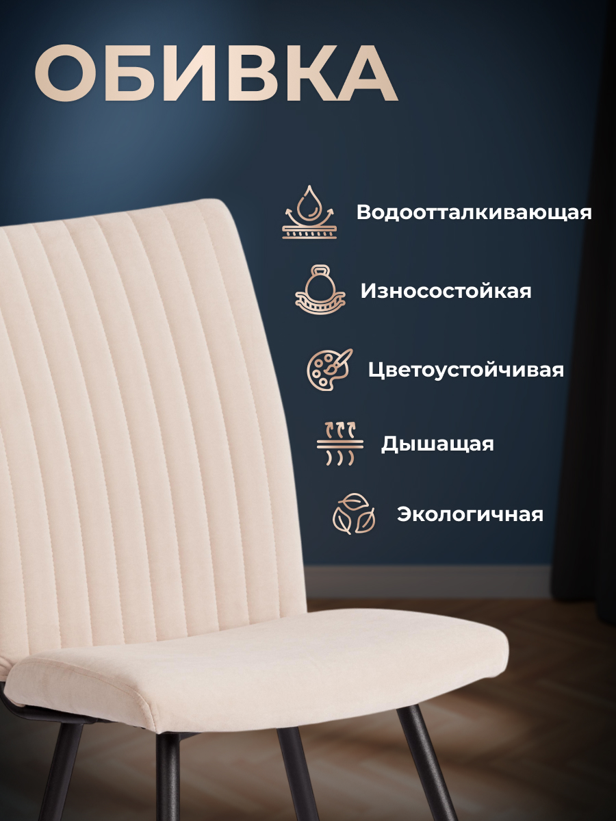 Стул TETCHAIR велюр бежевый/черный - фото 4