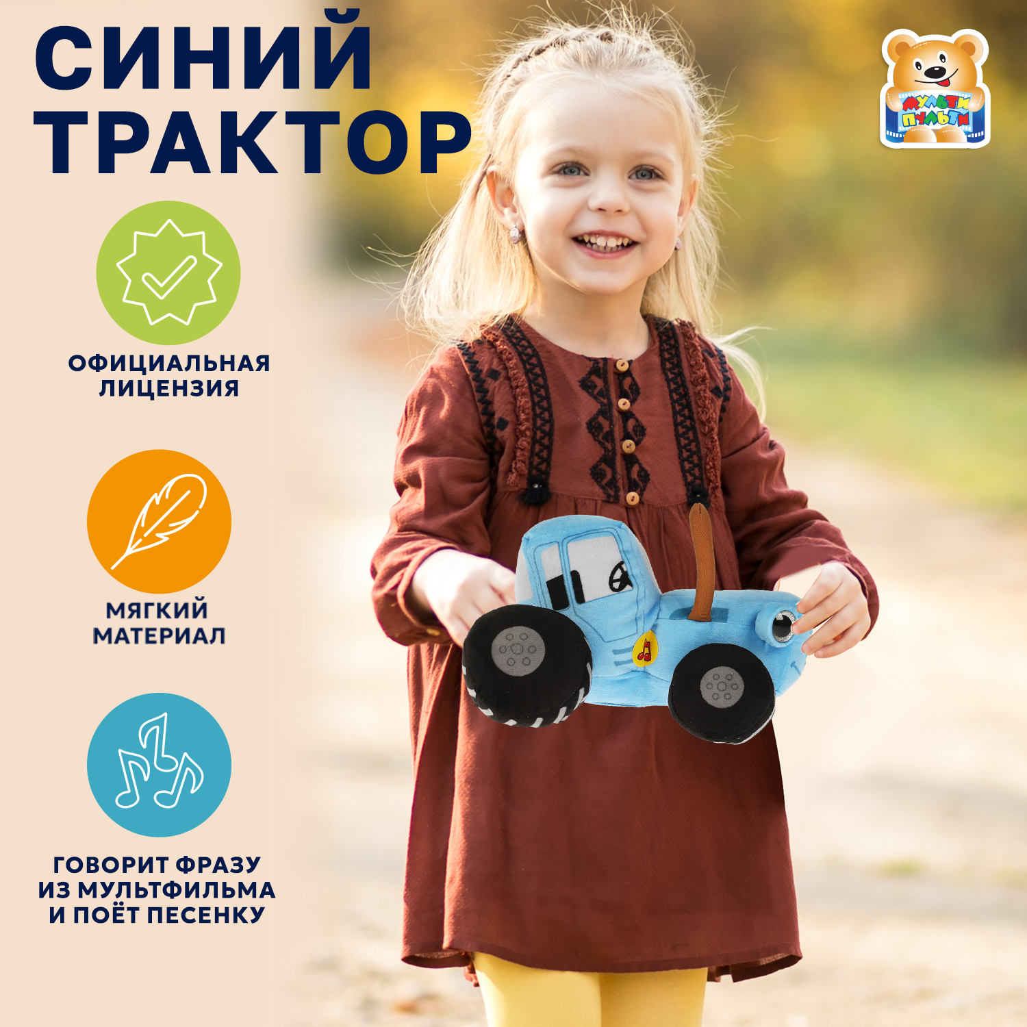 Мягкая игрушка Мульти Пульти Синий трактор - фото 1