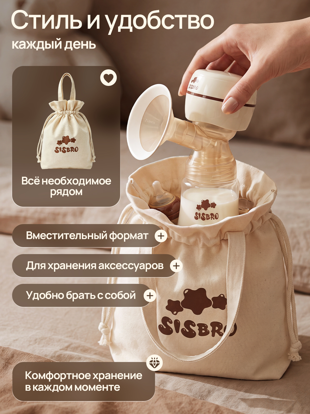 Молокоотсос электрический SISBRO - фото 10