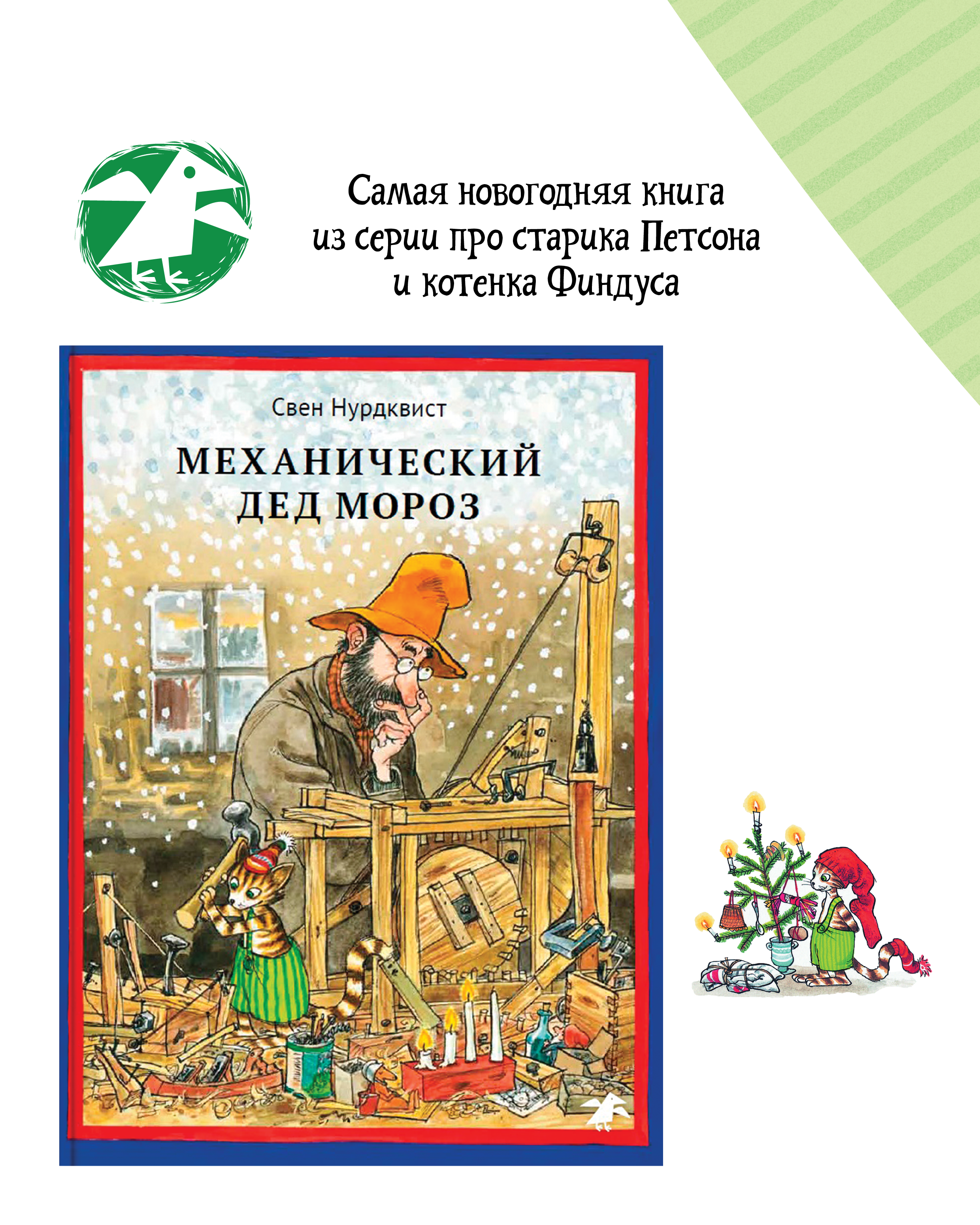 Книга ALBUS CORVUS Механический Дед Мороз - фото 3