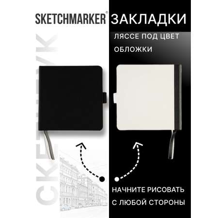 Скетчбук SKETCHMARKER 80 лист.