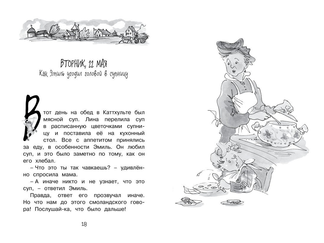 Книга Махаон Эмиль из Лённеберги. Линдгрен. Комплект из 2-х книг - фото 10