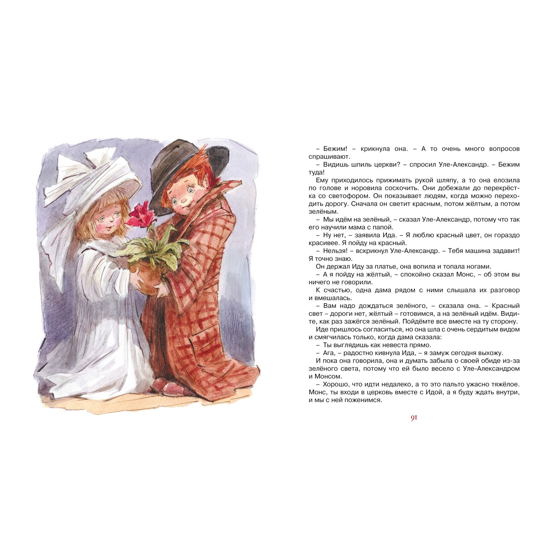 Книга Махаон Уле-Александр и его друзья. - фото 3