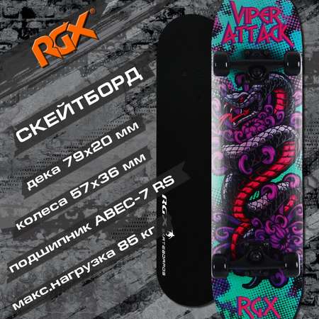 Скейтборд RGX