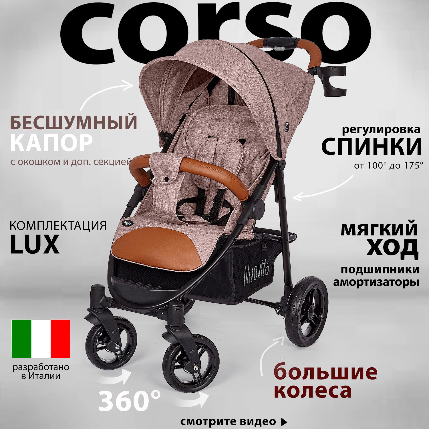 Коляска прогулочная Nuovita Corso - фото 2