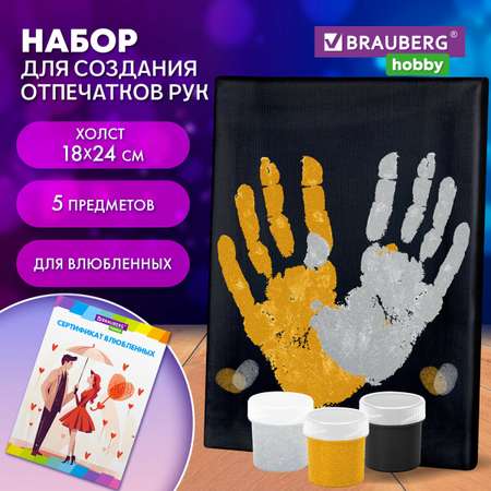 Набор для творчества Brauberg слепок Руки влюбленных