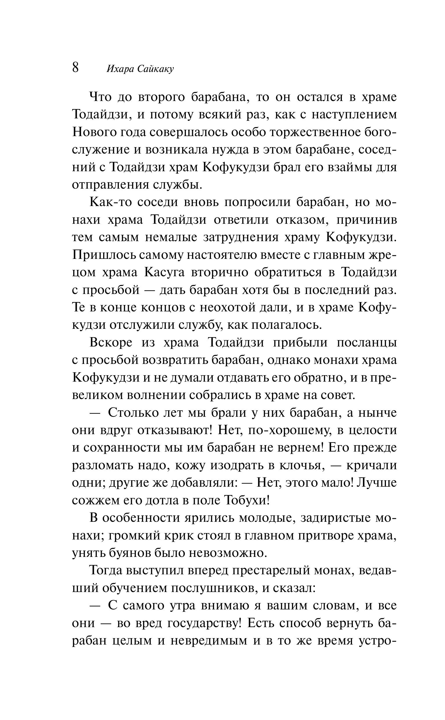 Книга Эксмо Рассказы из всех провинций - фото 5