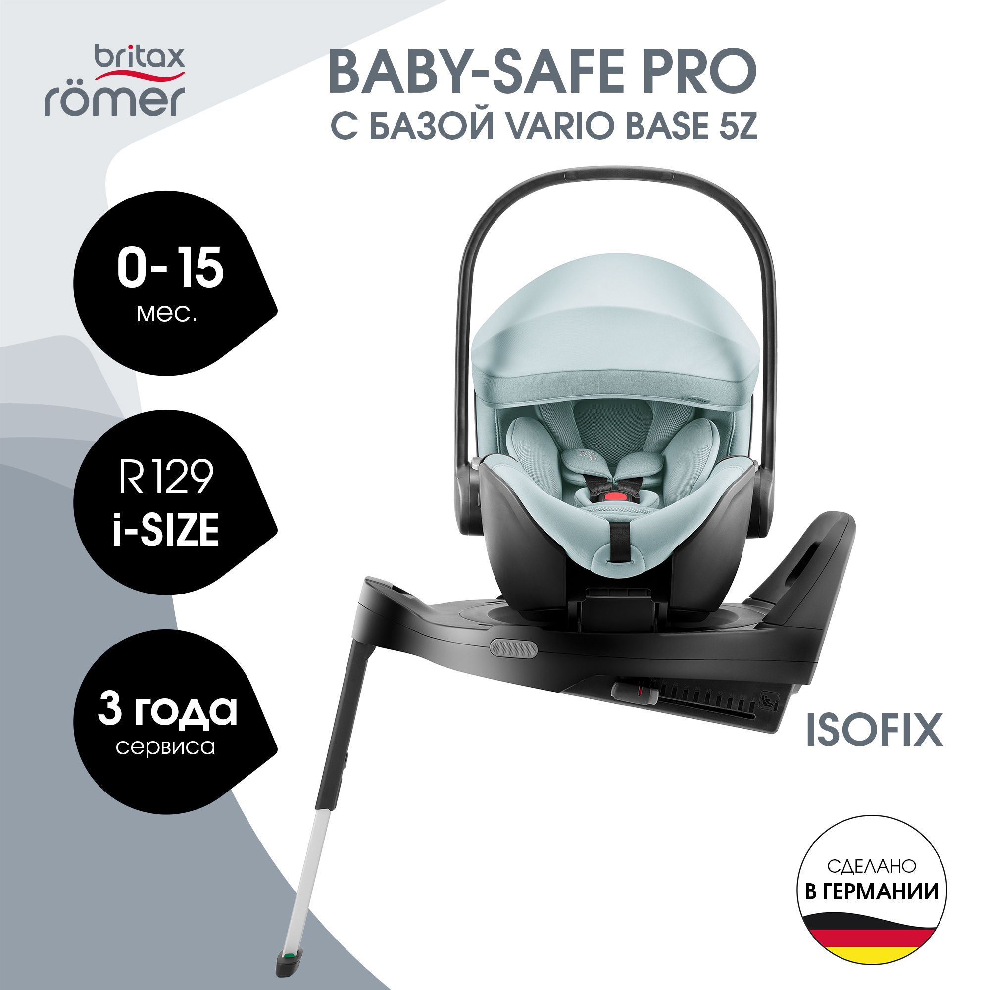 Автокресло Britax Roemer Baby-Safe Pro и Vario base Isofix 0+/1 (0-18 кг) - фото 1