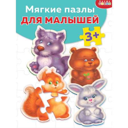 Пазл Дрофа-Медиа мягкий