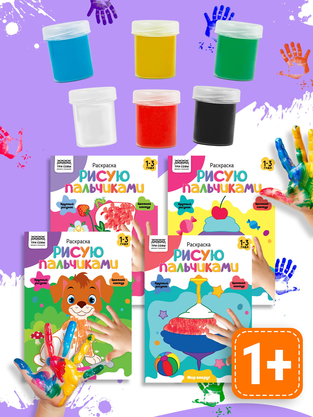 Краски пальчиковые ТРИ СОВЫ 6 цв. - фото 1
