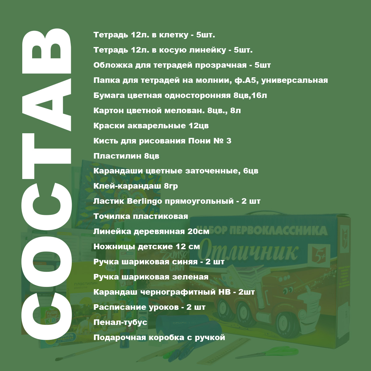 Набор школьника Отличник 37 предм. - фото 3