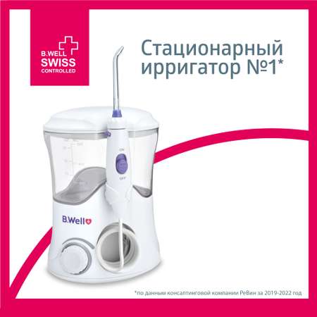 Ирригатор B.Well импульсный 10 реж.