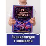 Энциклопедия с окошками БимБиМон Книга детская энциклопедия с окошками Виммельбух