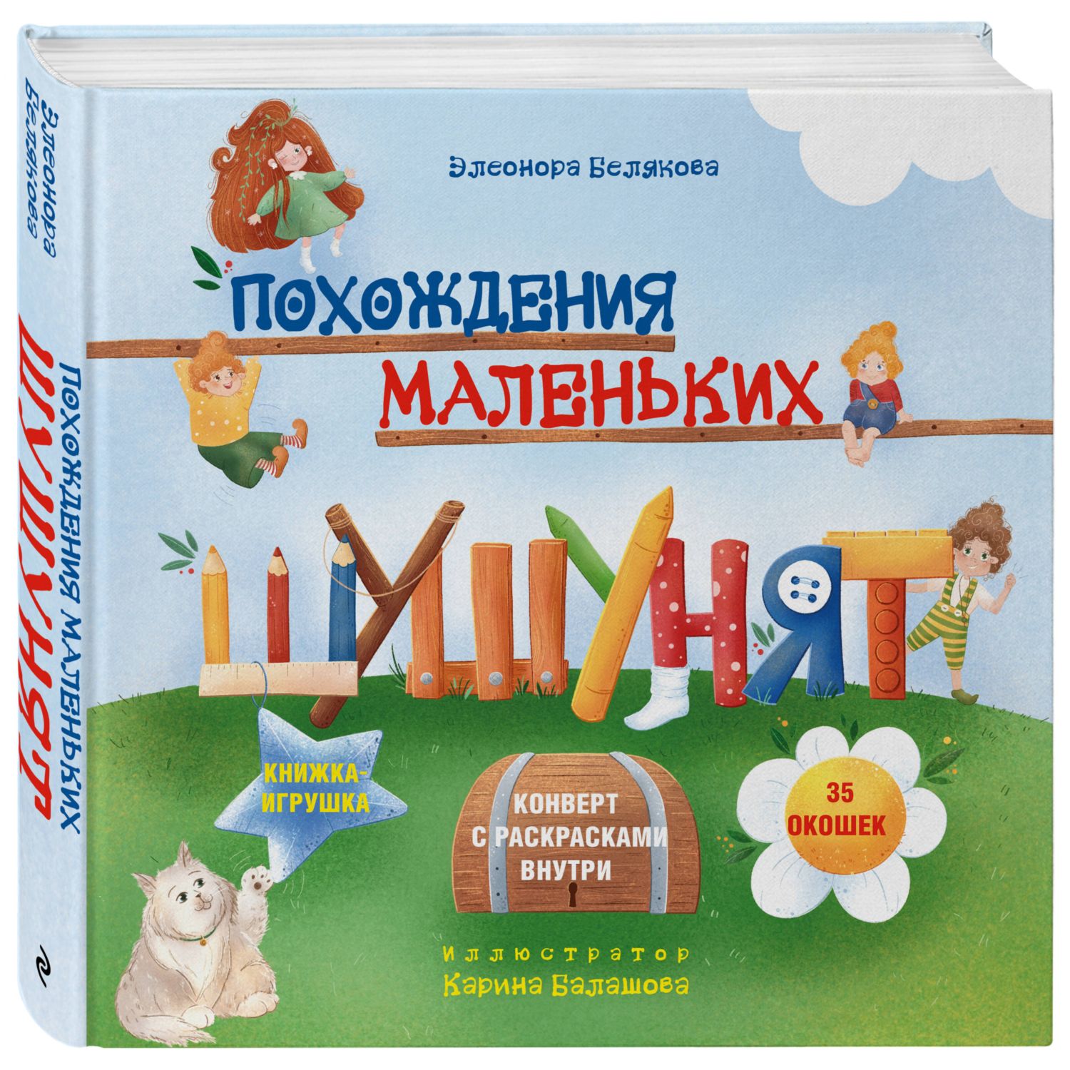Книга БОМБОРА Похождения маленьких шушунят - фото 1
