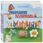 Книга БОМБОРА Похождения маленьких шушунят