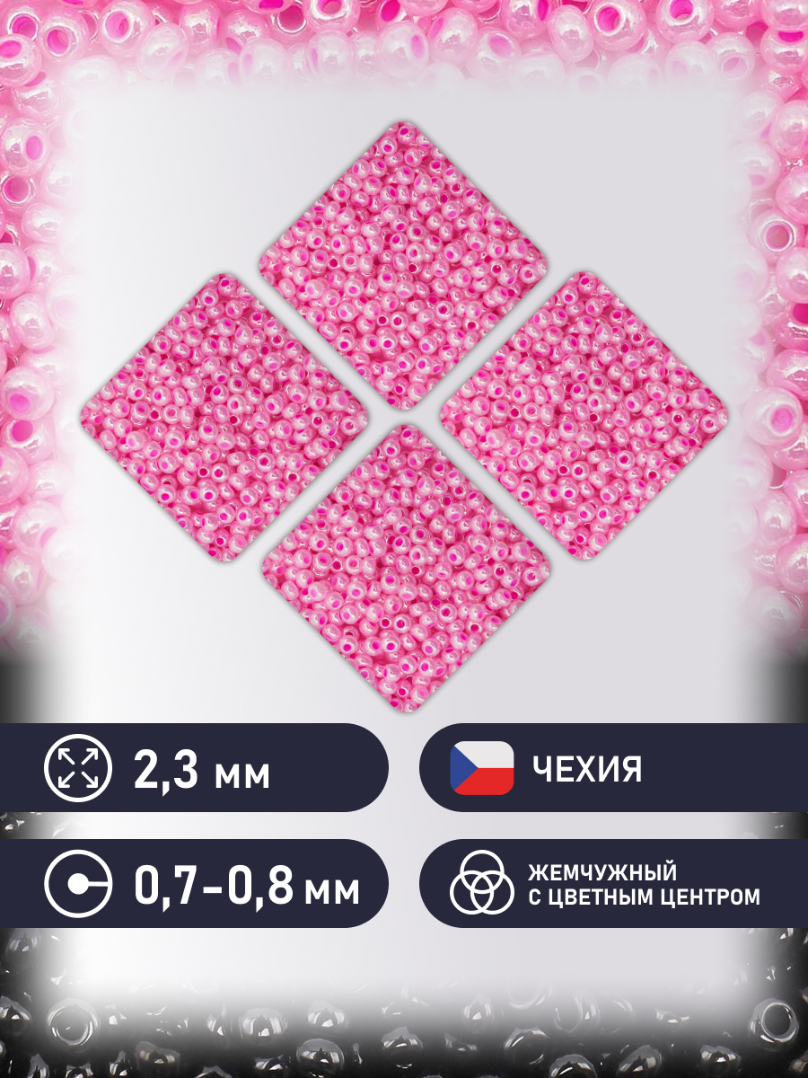 Набор для творчества Preciosa бисер чешский 10/0 500г 37177 - фото 2
