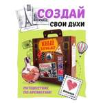Набор Школа Талантов Италия парфюм