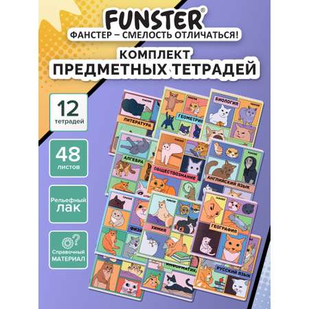 Тетрадь Funster 48 лист. 12 шт.