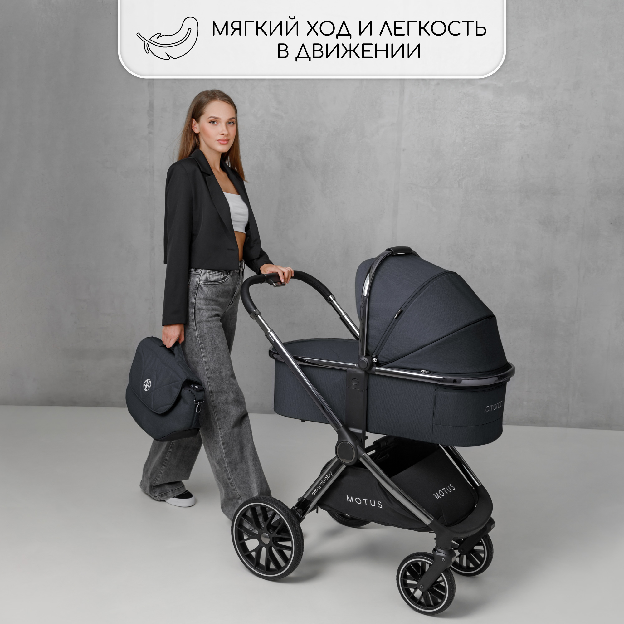 Коляска 2 в 1 Amarobaby Motus - фото 29