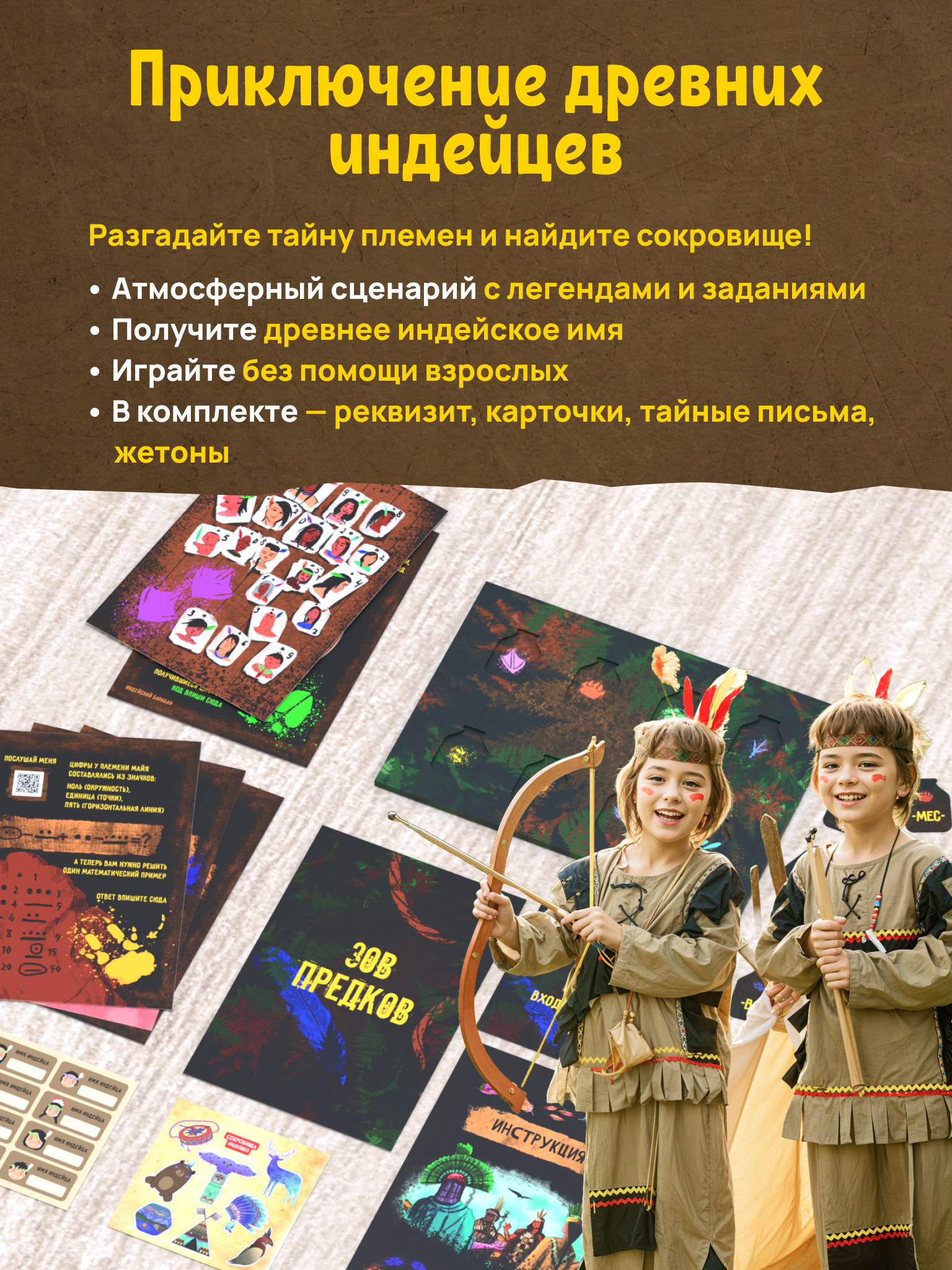 Настольная игра КРЕП Квест для детей «Зов предков» - фото 8