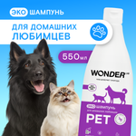 Шампунь для собак и кошек WONDER Lab 550мл