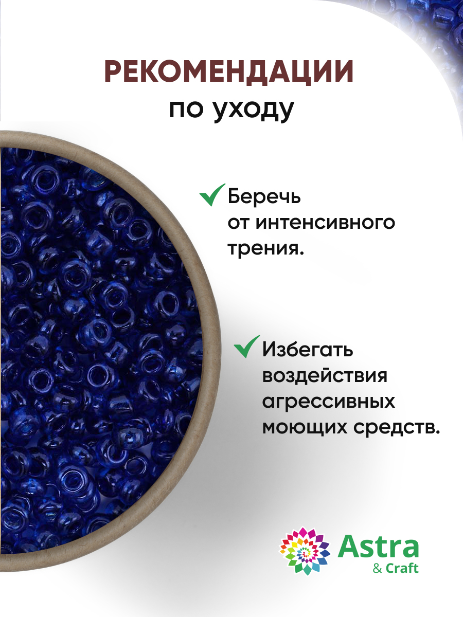 Набор для творчества Astra Craft бисер для плетения 11/0 20 г - фото 3