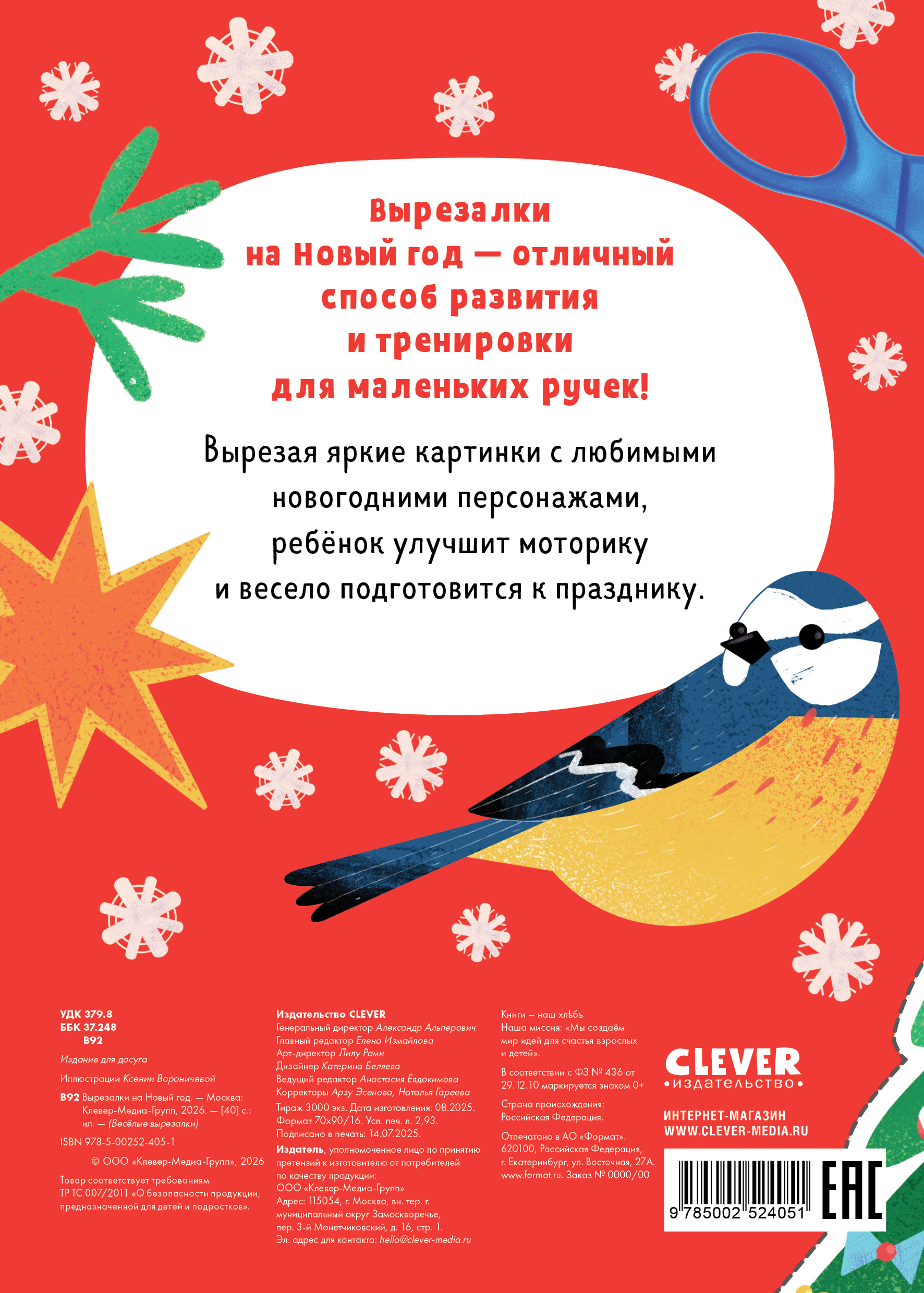 Книга Clever Вырезалка - фото 7